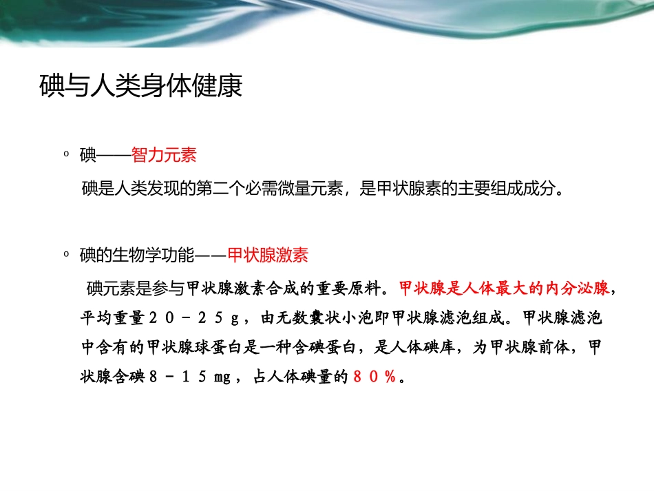 尿碘检测临床意义(2015-3-19)_第3页