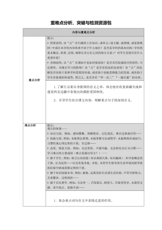 作业3：重难点资源包-(1)