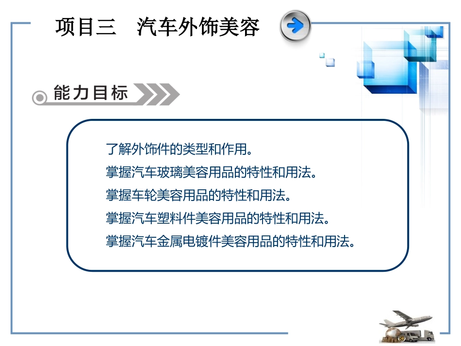 汽车美容与装饰课件三_第2页