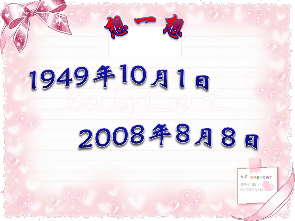 公开课《土地的誓言》ppt课件_第1页