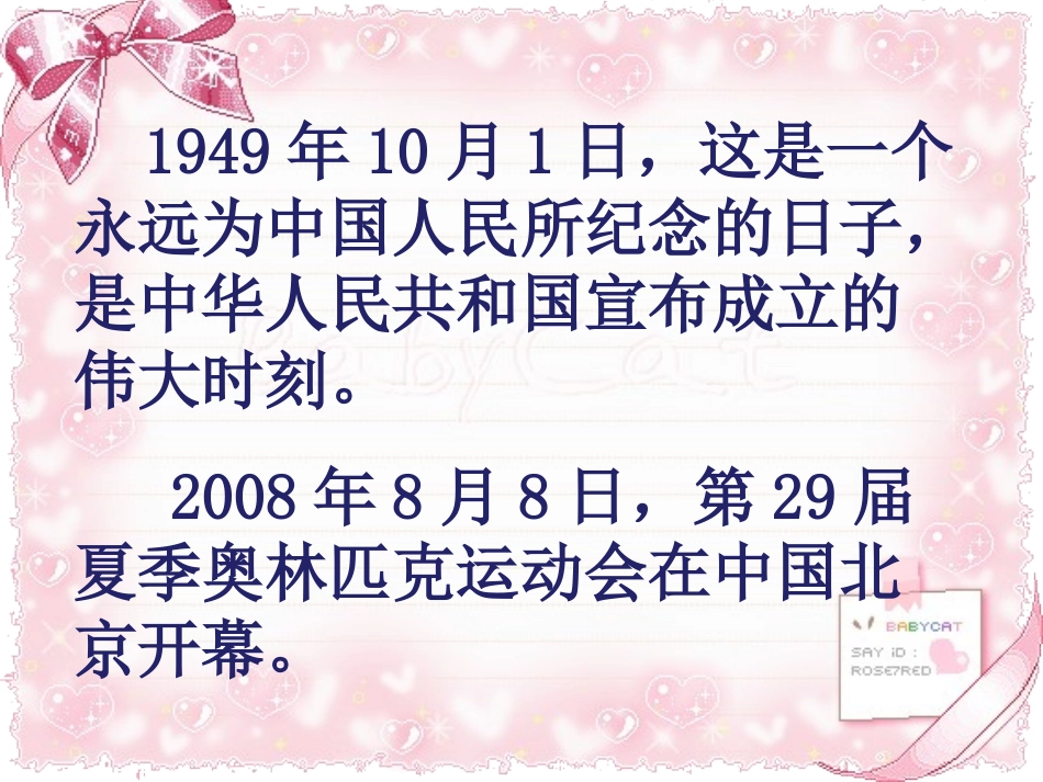 公开课《土地的誓言》ppt课件_第2页