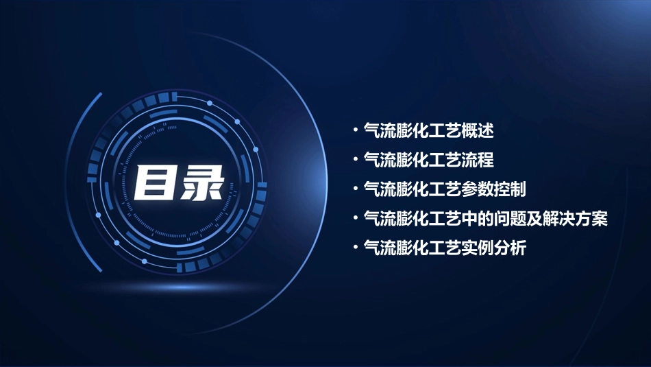 气流膨化工艺课件_第2页