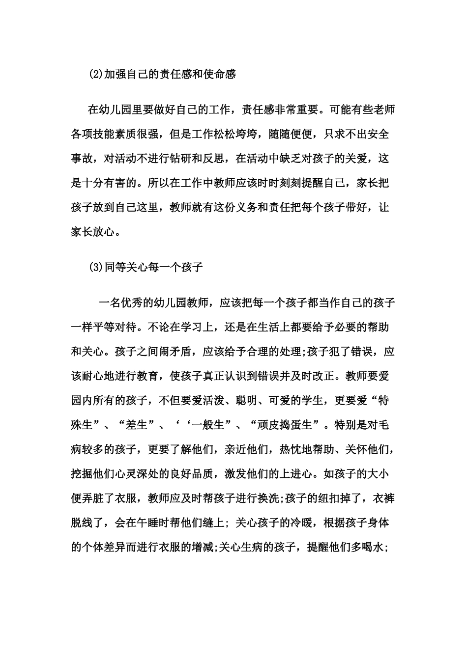 怎样提高幼儿园的服务质量_第2页