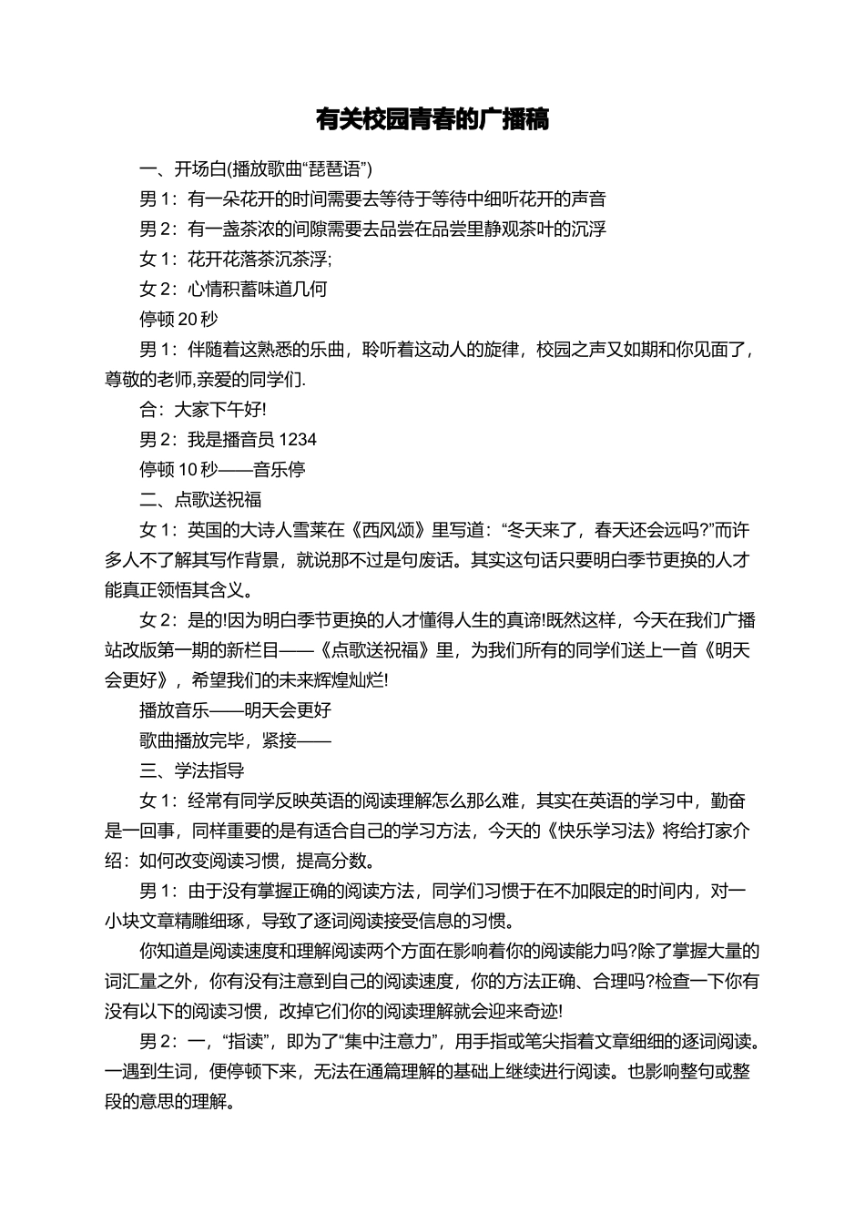 有关校园青春的广播稿_第1页