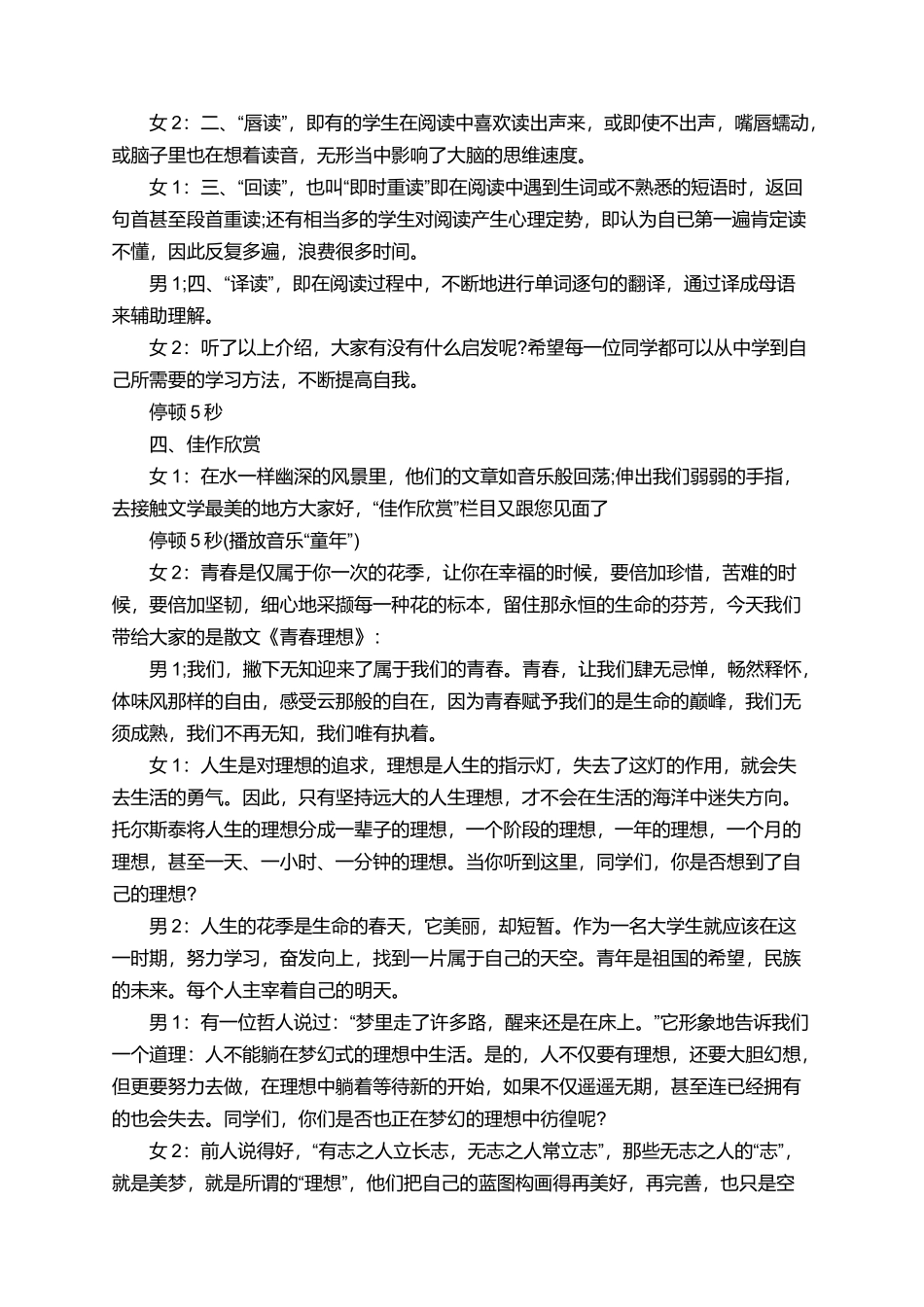 有关校园青春的广播稿_第2页