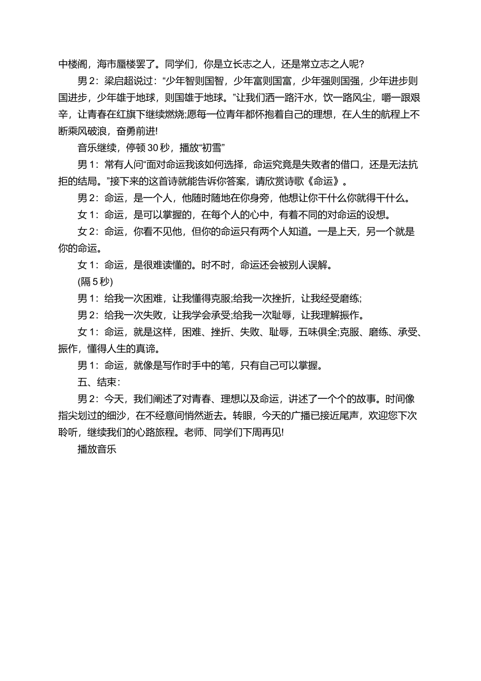 有关校园青春的广播稿_第3页