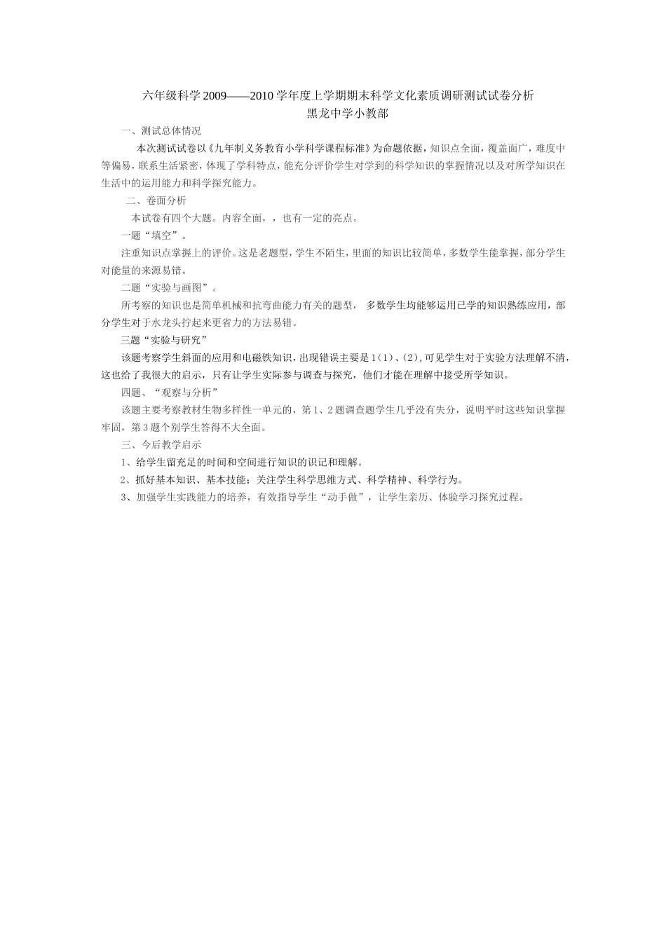 六年级科学2009_第1页