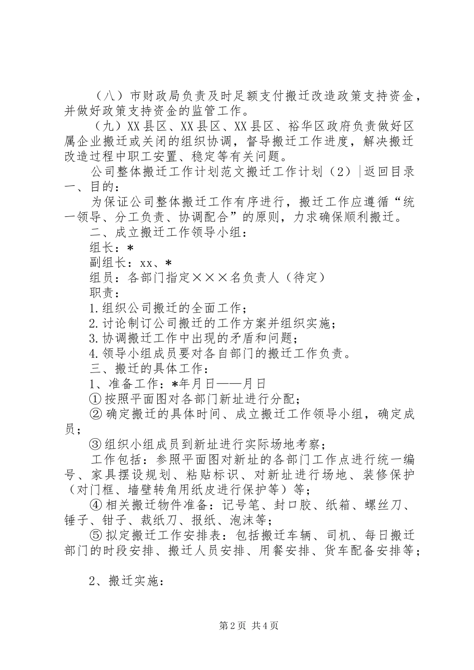 搬迁工作计划2篇_第2页