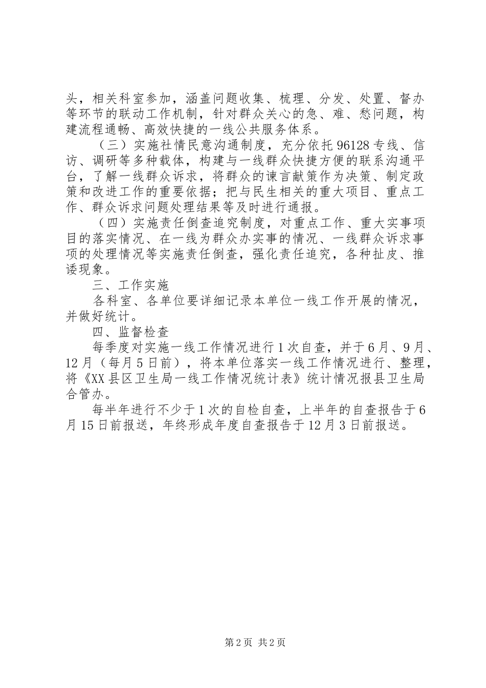 卫生局一线工作法计划 _第2页