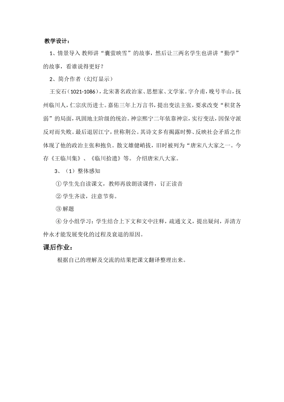 第一课时作业：整理翻译课文_第1页