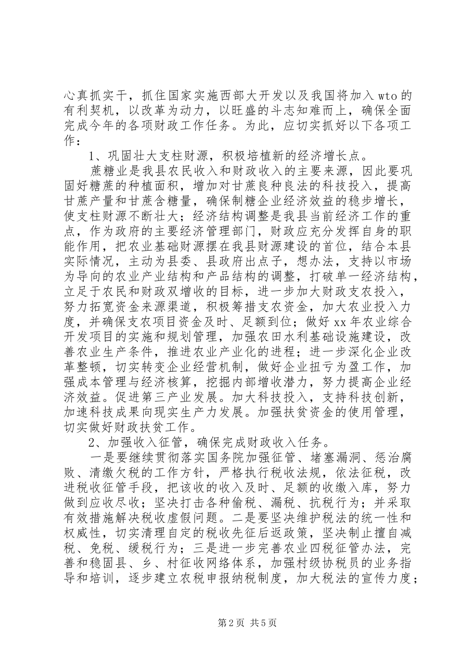 县财政局工作计划要点_1 _第2页