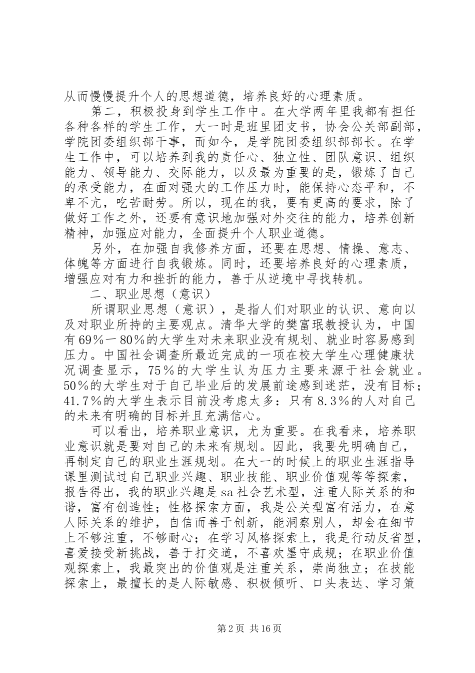 职业素养提升计划 _第2页