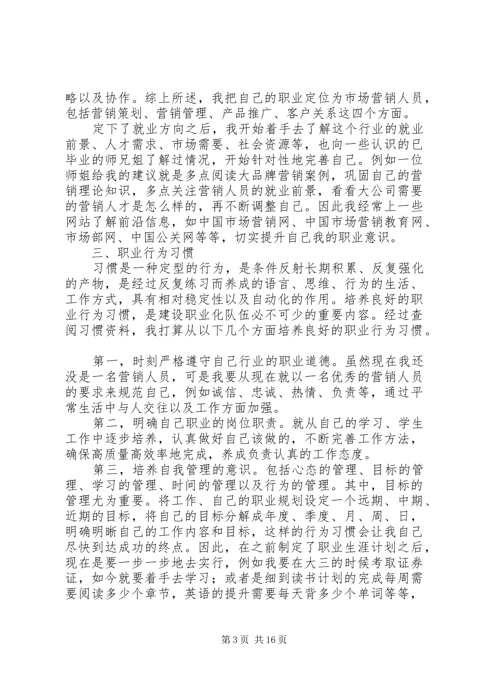 职业素养提升计划 _第3页