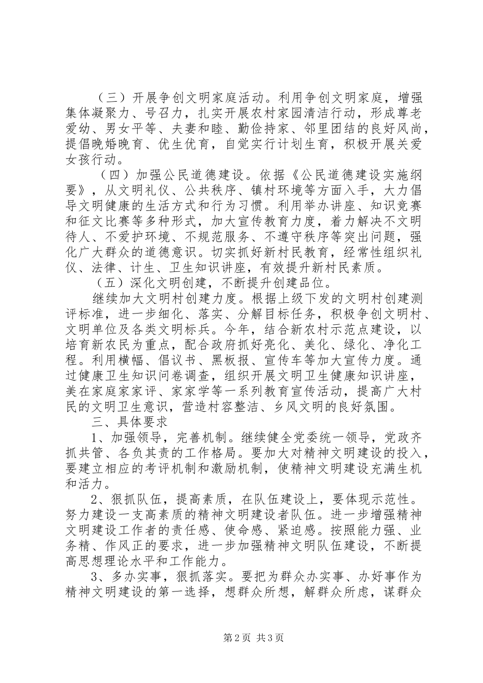 20XX年社区精神文明建设工作计划范文 _第2页