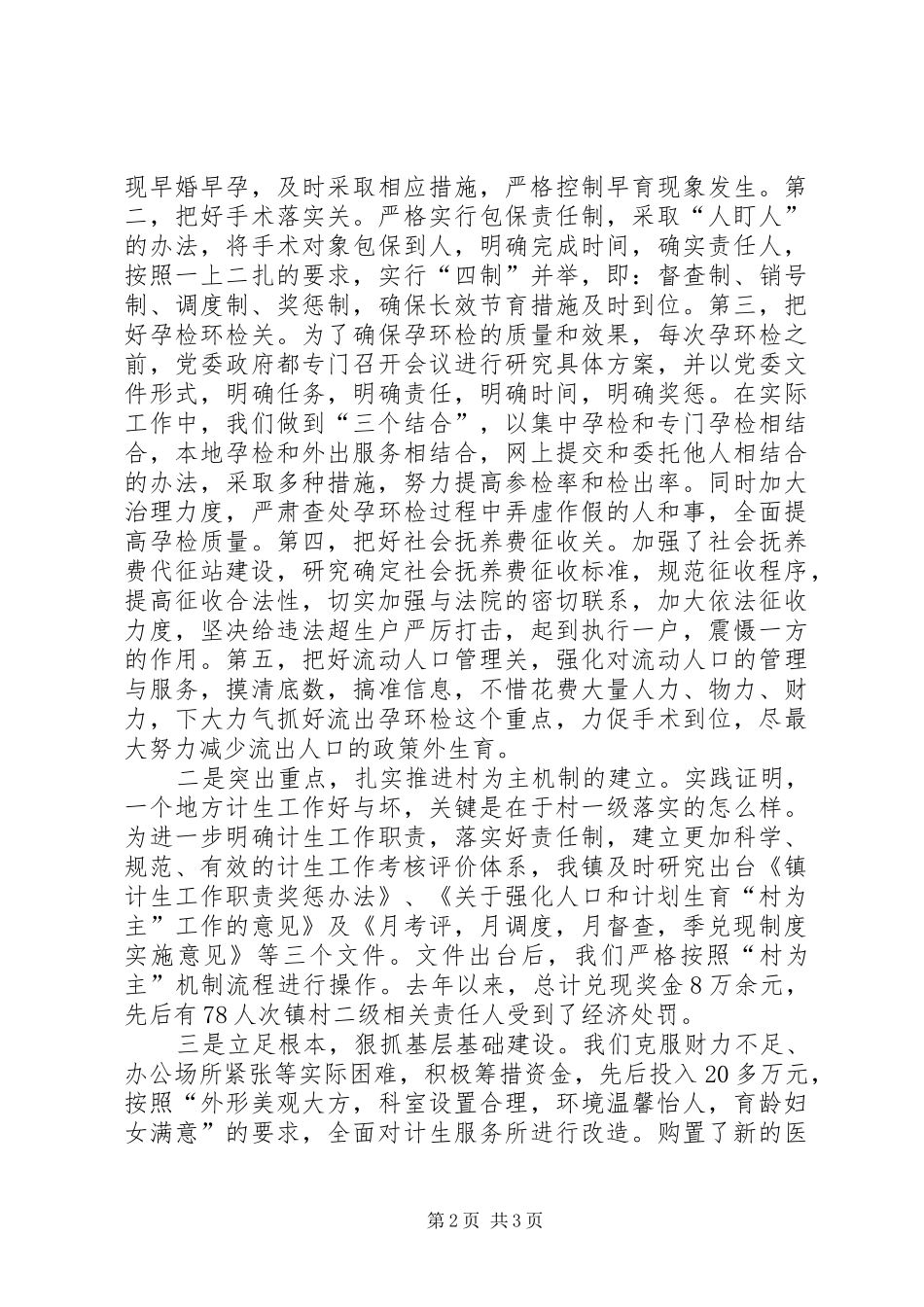 镇计划生育经验交流发言材料 _第2页