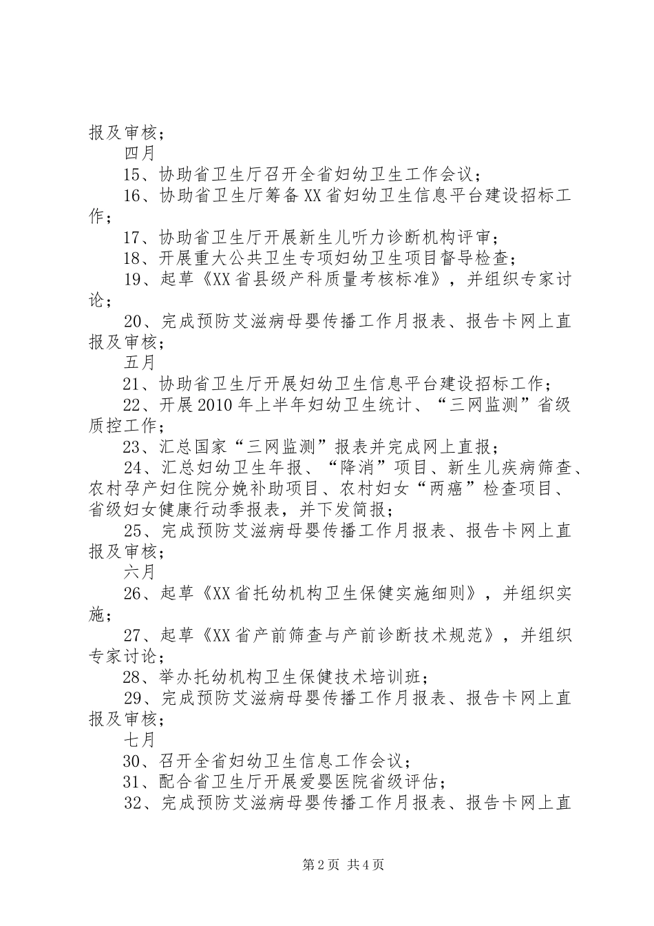 妇幼保健工作计划 _第2页