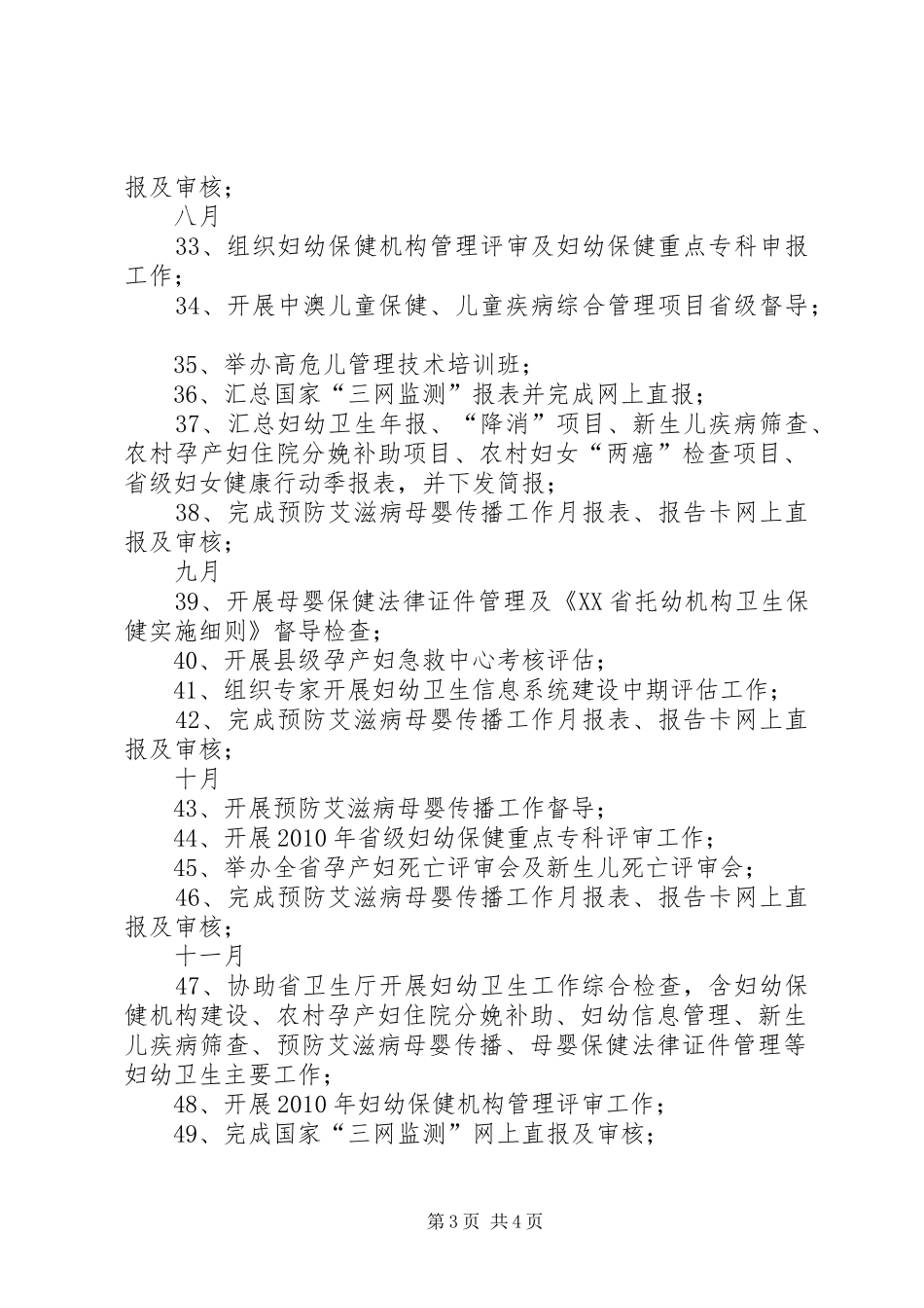 妇幼保健工作计划 _第3页