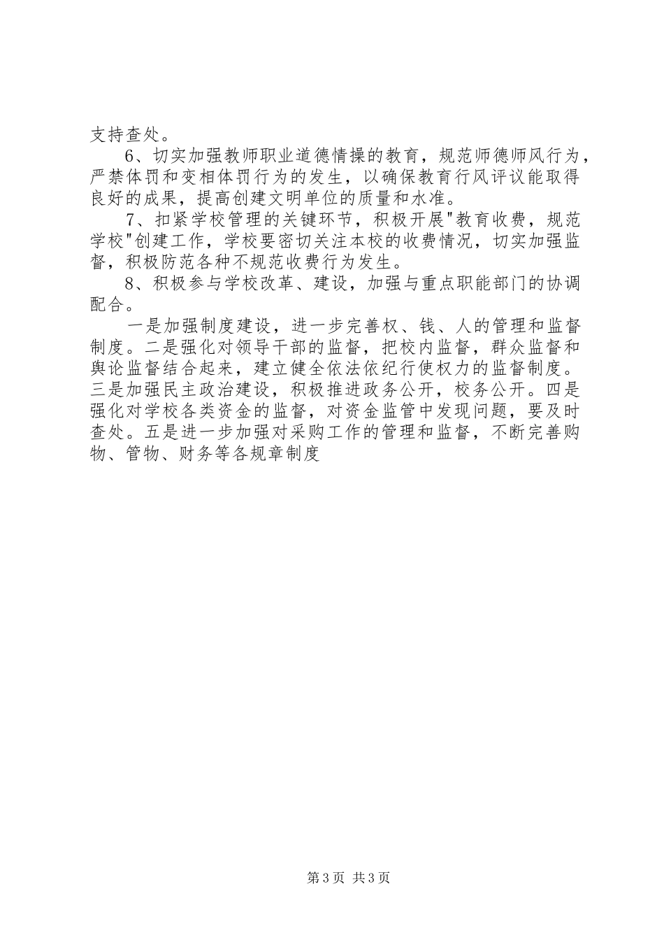 廉政“双进”工作计划 _第3页