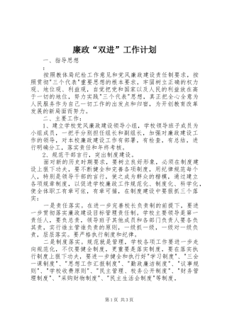 廉政“双进”工作计划 