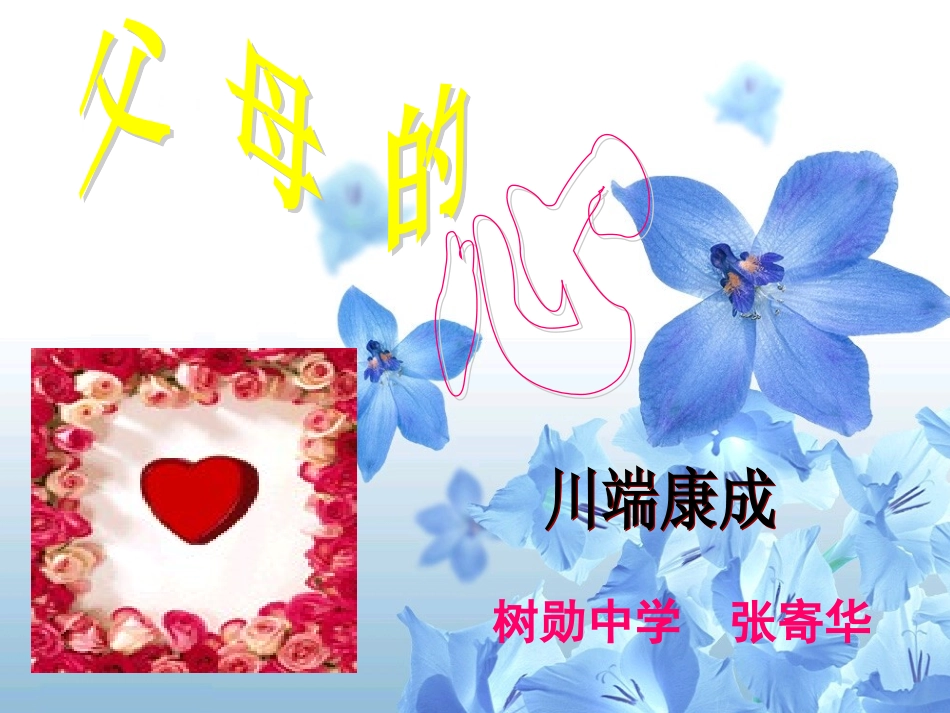 十五、父母的心_第2页