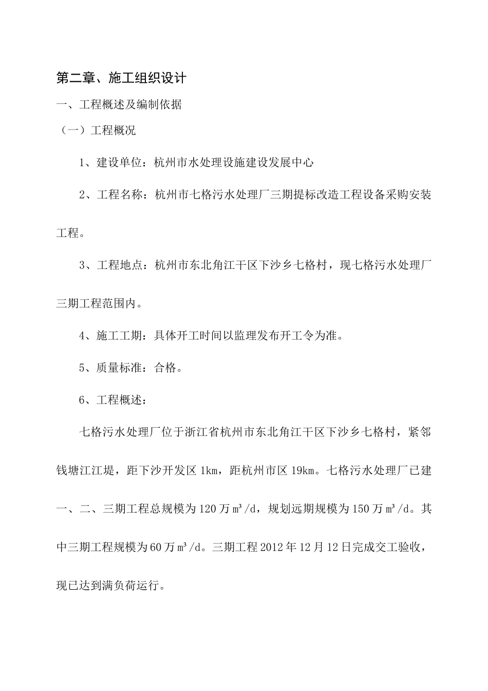 污水处理厂三期(技术标)_第1页