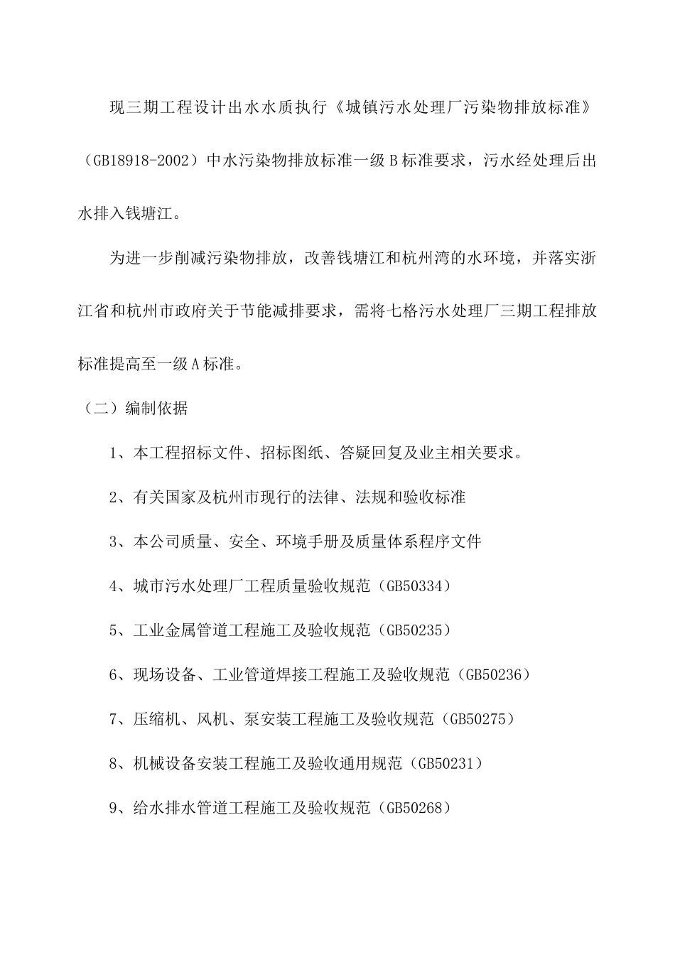 污水处理厂三期(技术标)_第2页