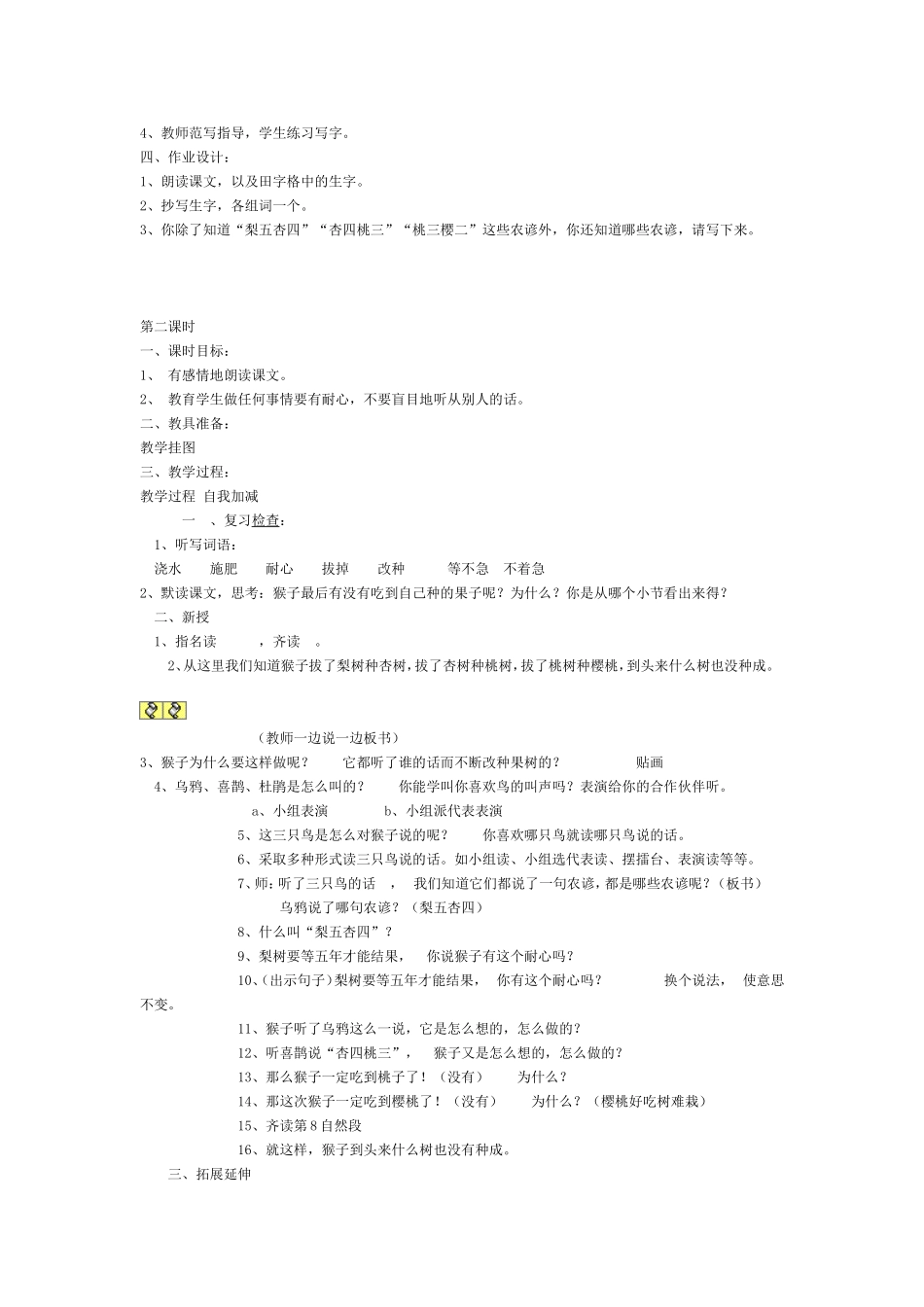 22猴子种果树_第2页