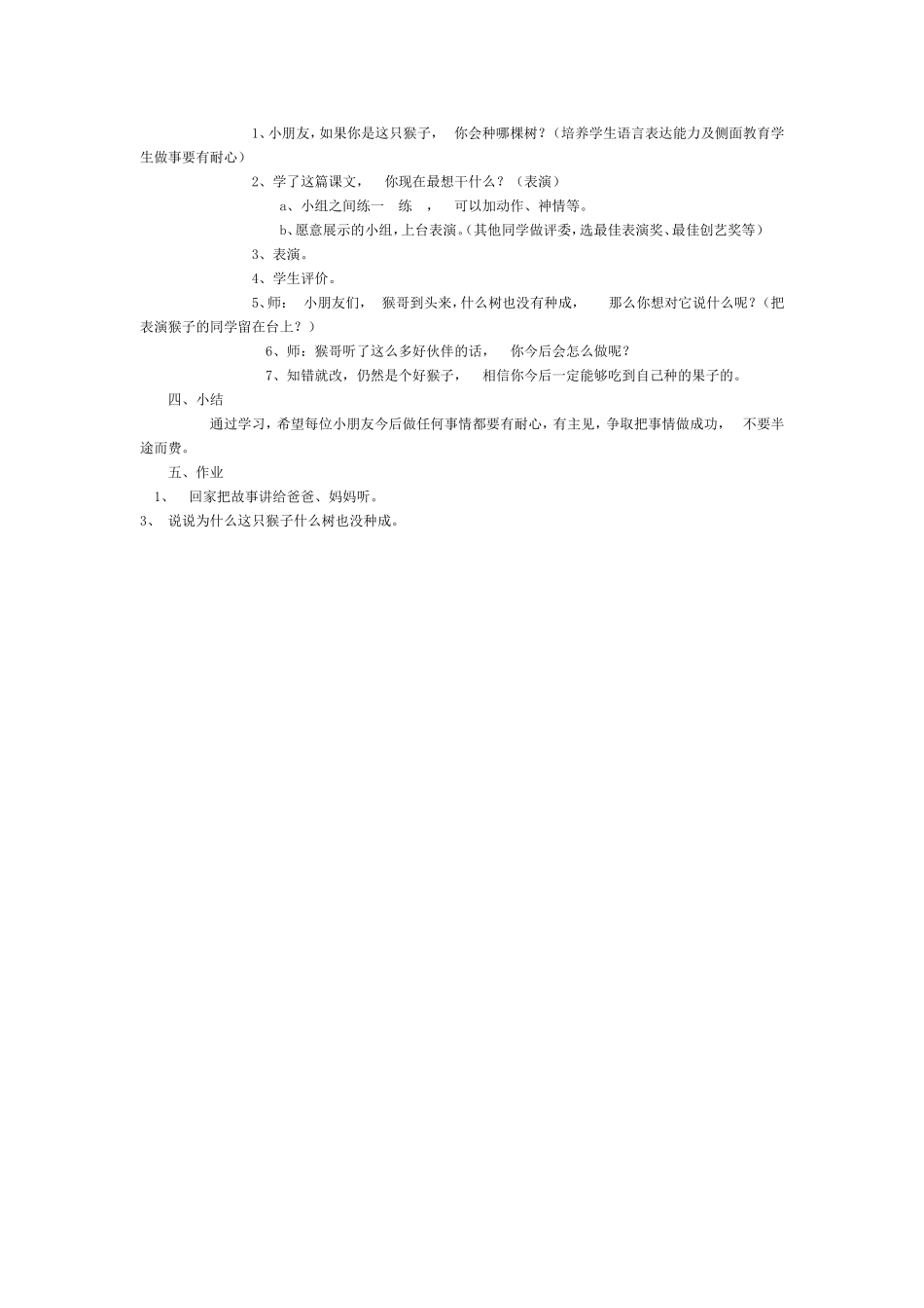 22猴子种果树_第3页