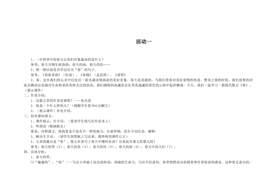 (部编)初中语文人教2011课标版七年级上册活动一-(2)_第1页