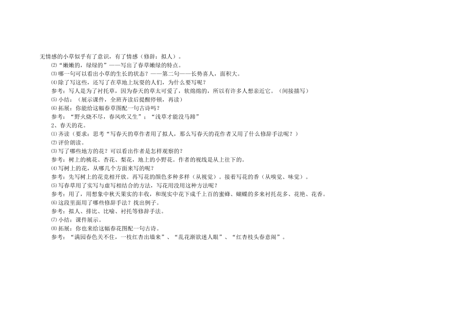 (部编)初中语文人教2011课标版七年级上册活动一-(2)_第2页