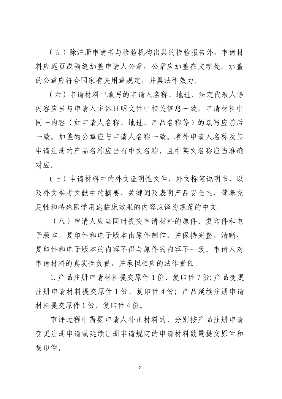 特殊医学用途配方食品注册申请材料项目与要求_第2页