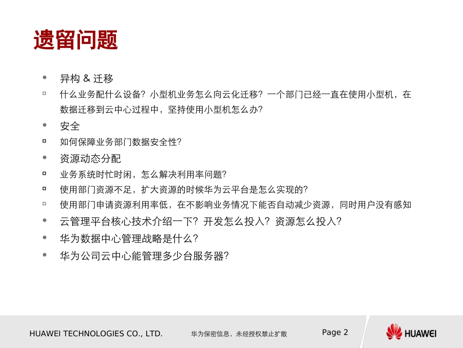 政务外网云平台方案_第2页