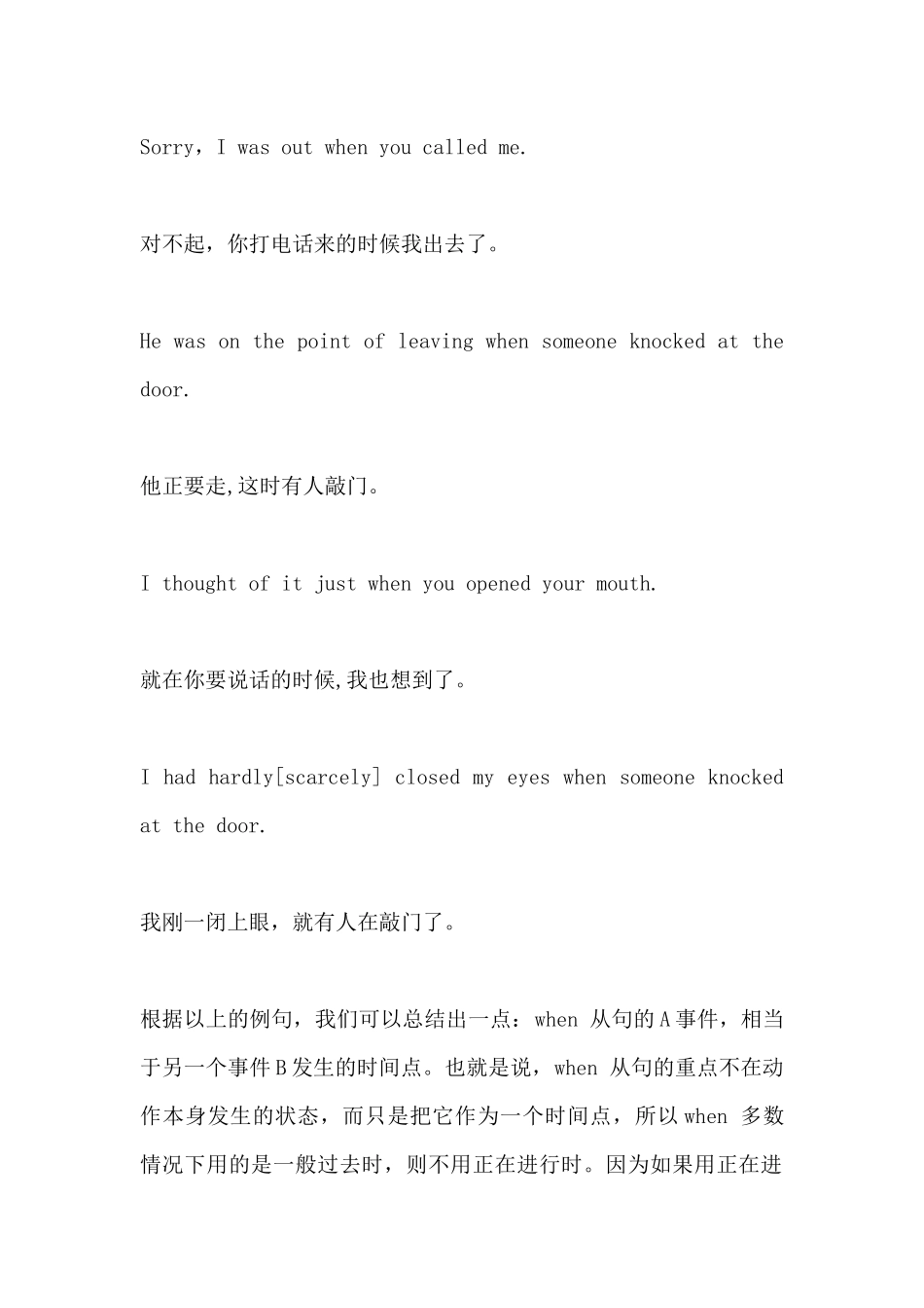 when、while、as引导时间状语从句的区别_第2页