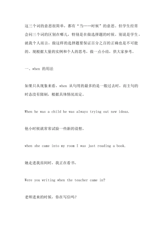 when、while、as引导时间状语从句的区别