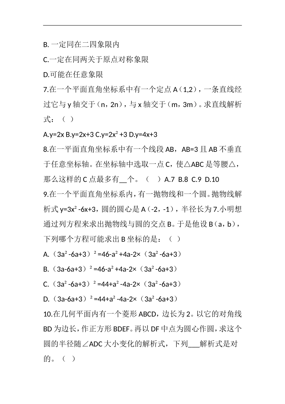 初中数学配套测试卷：动态认识卷_第2页