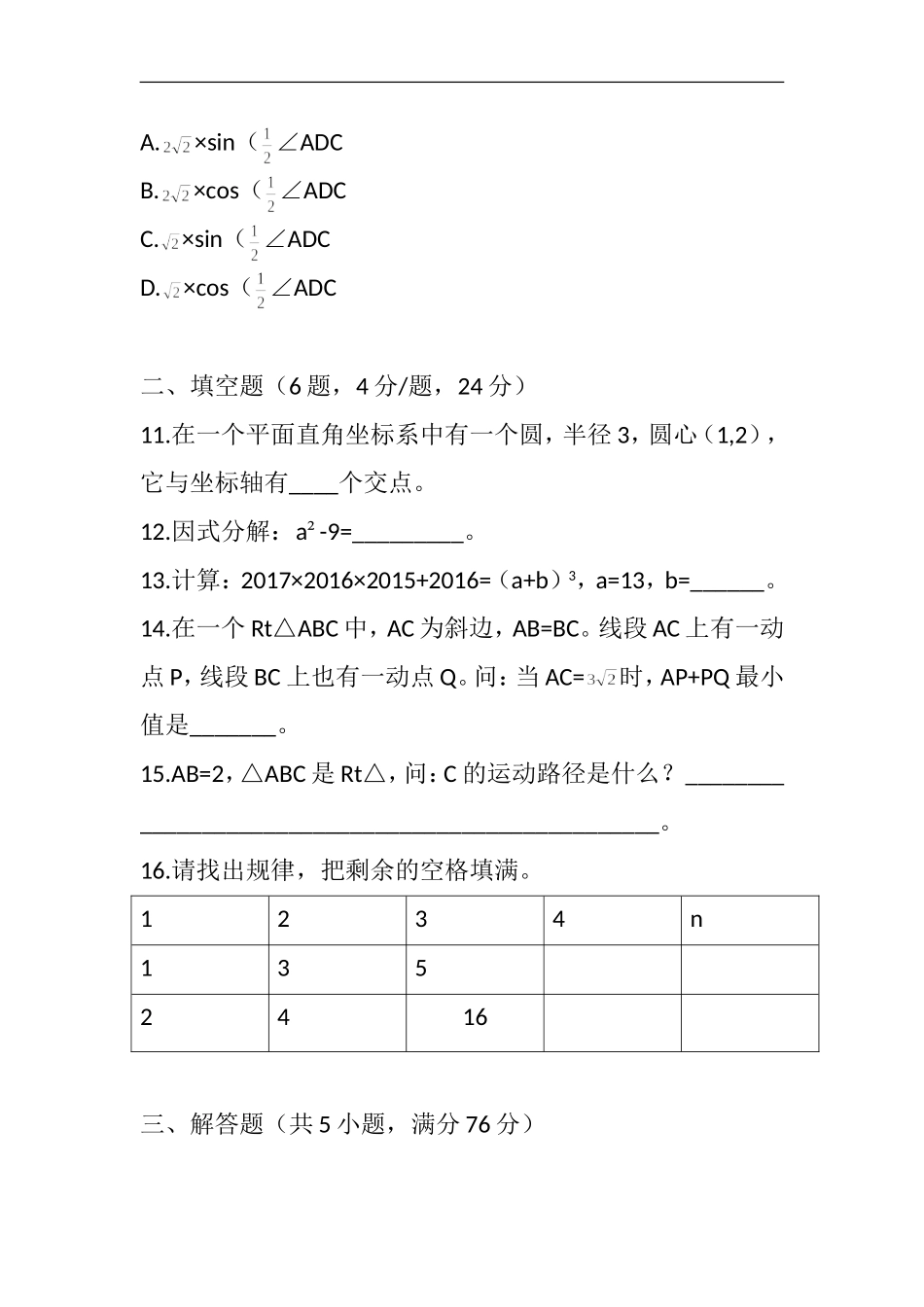 初中数学配套测试卷：动态认识卷_第3页