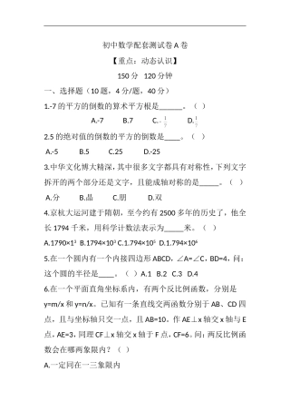 初中数学配套测试卷：动态认识卷