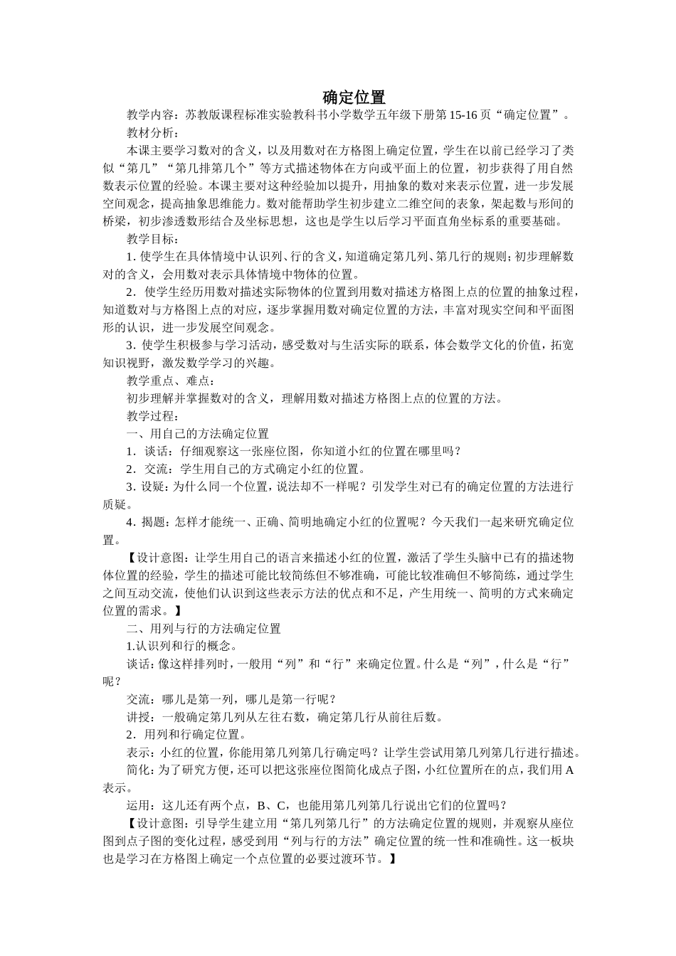 确定位置-(7)_第1页