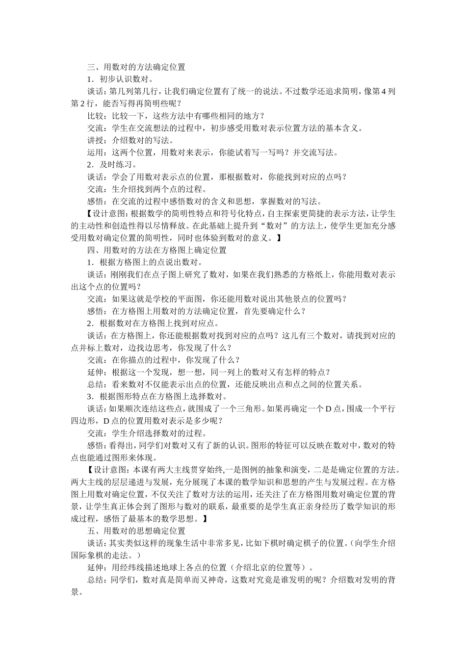 确定位置-(7)_第2页