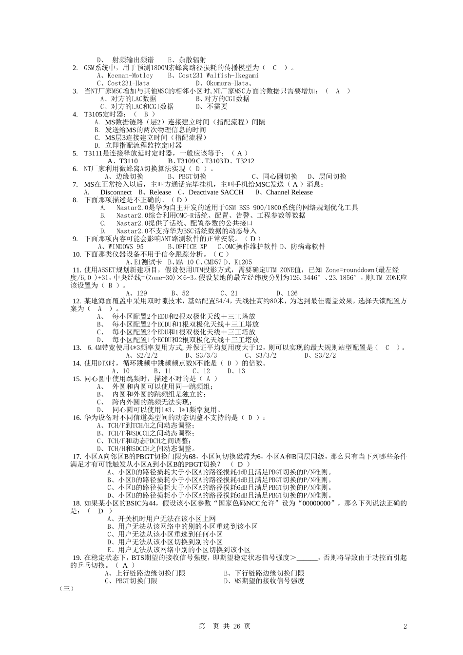 移动GSM认证选择题_第2页