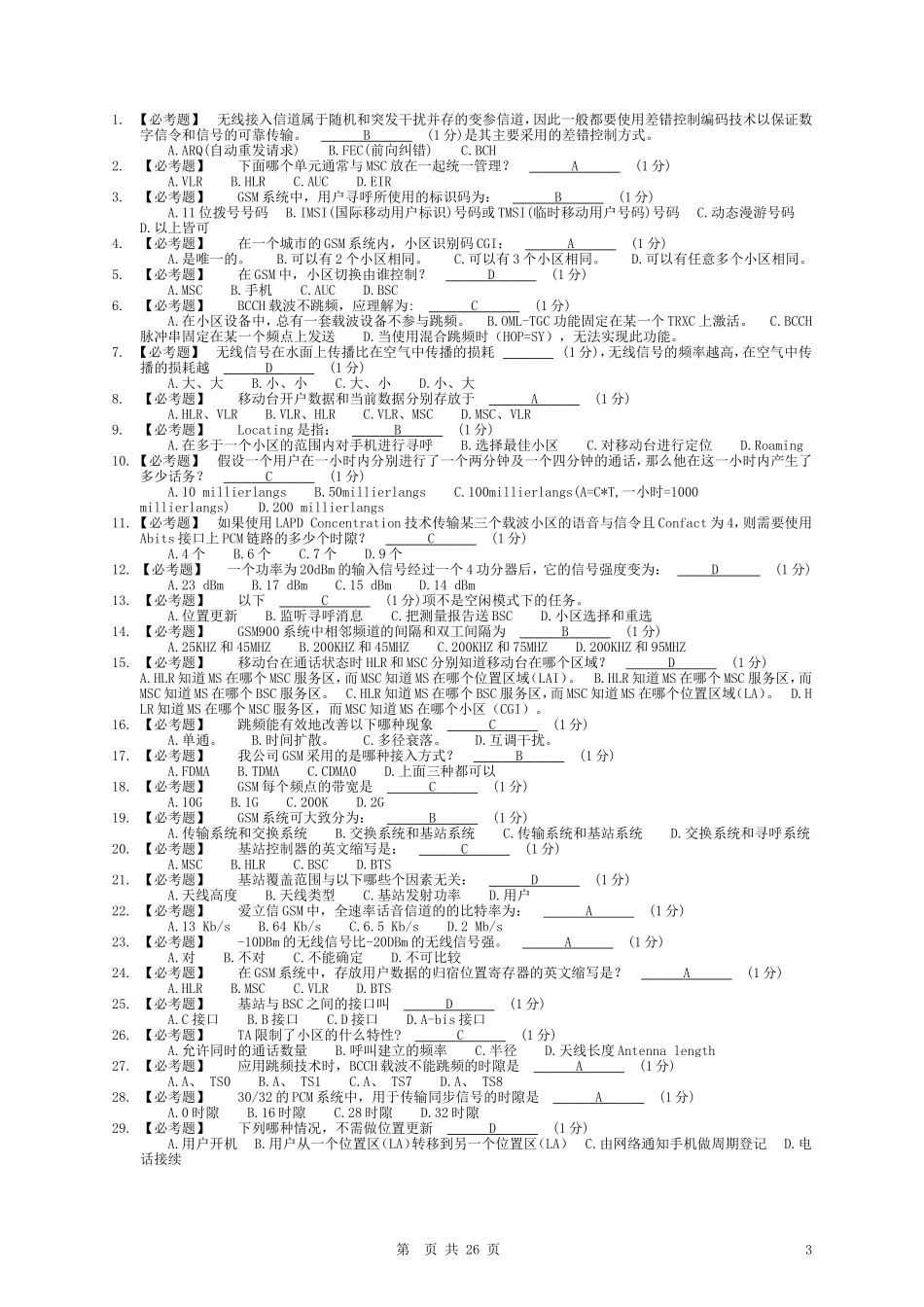 移动GSM认证选择题_第3页