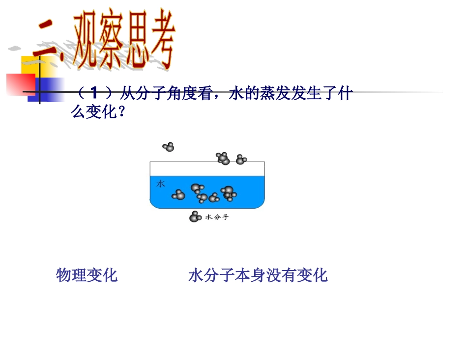 课题2《分子和原子》(第二课时)_第3页