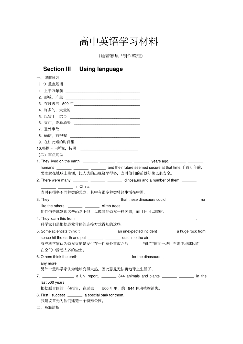 人教版高中英语必修二Module2Unit4WildlifeProtectionSectionIIIUsinglanguage导学案习题_第1页