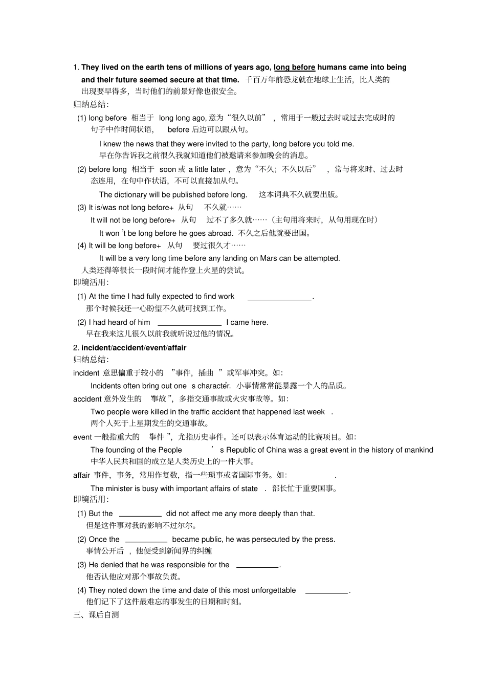 人教版高中英语必修二Module2Unit4WildlifeProtectionSectionIIIUsinglanguage导学案习题_第2页