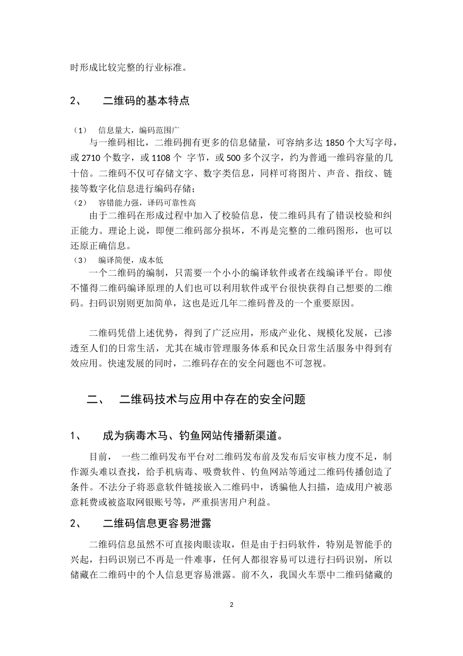 二维码安全问题及应对策略_第2页
