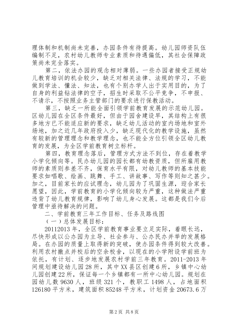 教育局XX年工作计划（八） _第2页