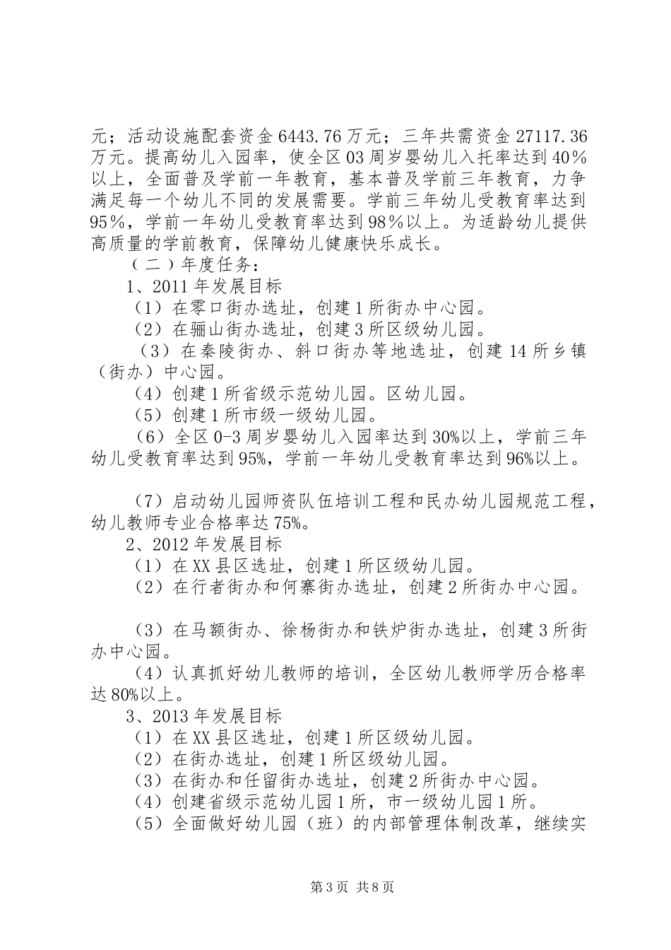 教育局XX年工作计划（八） _第3页