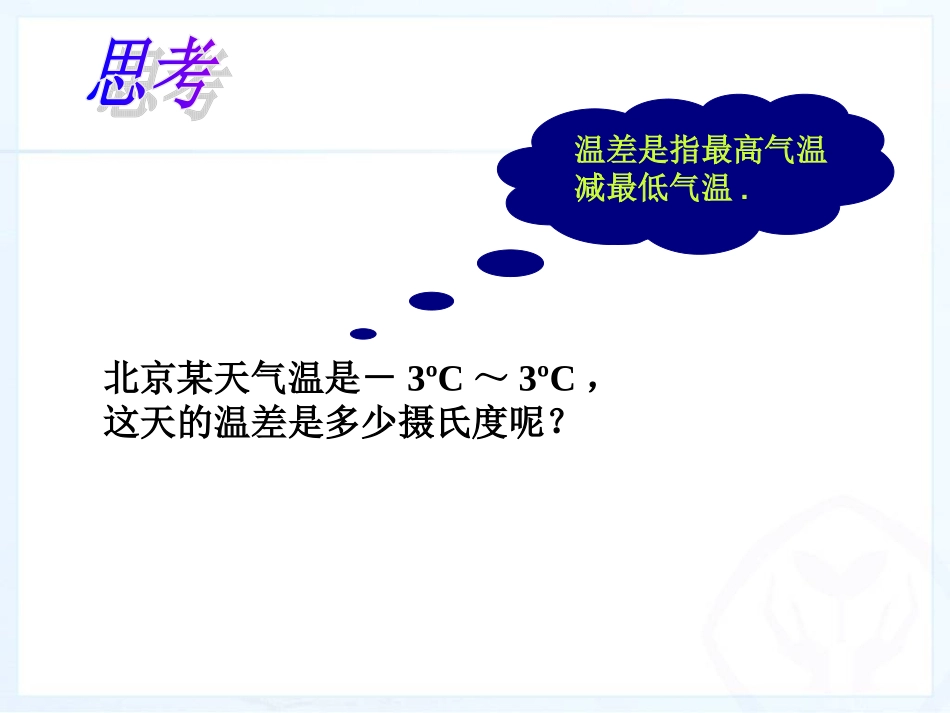 有理数的减法ppt_第3页