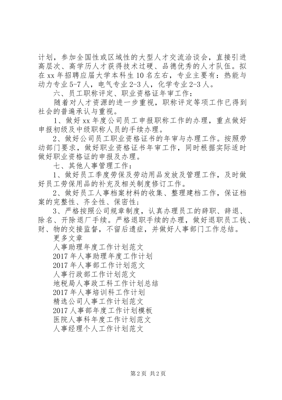 XX年人事个人工作计划范文 _第2页