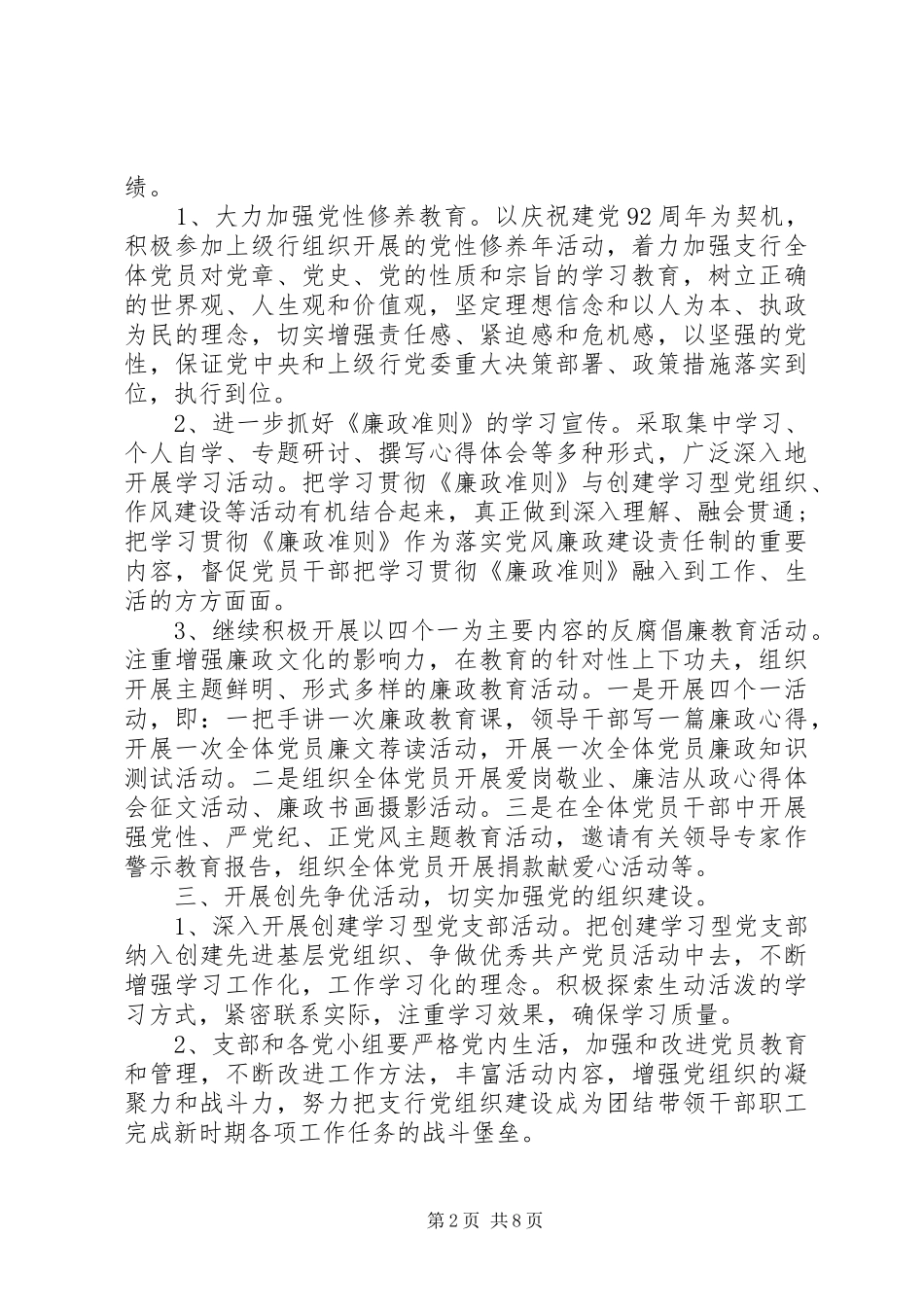 20XX年银行党风廉政建设工作计划_第2页